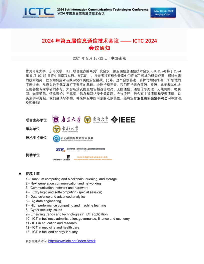 ICTC2024 会议通知_1.png