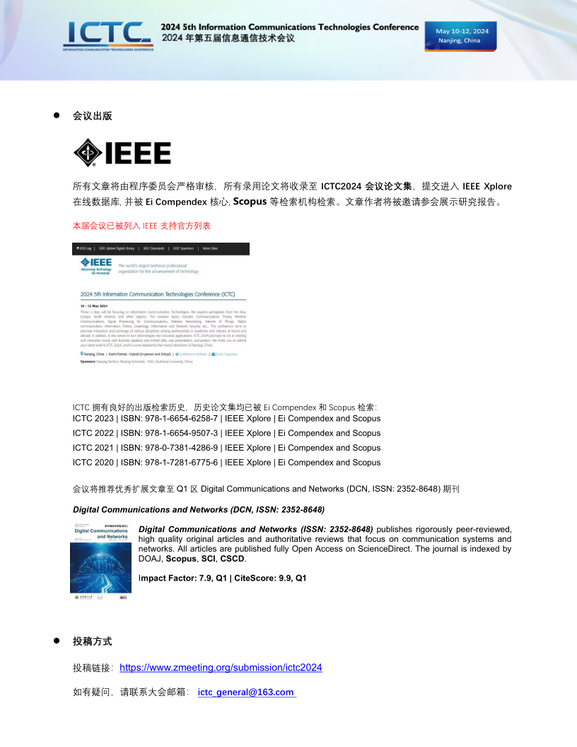 ICTC2024 会议通知_2.png