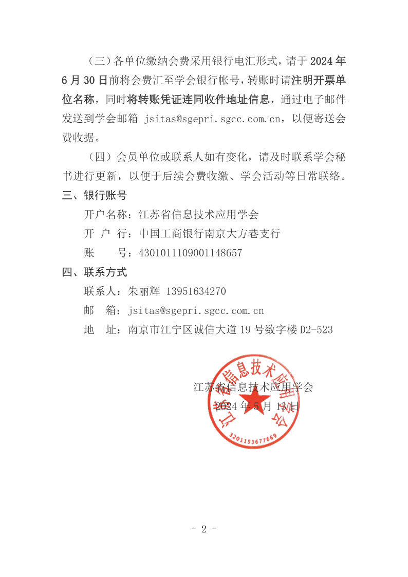 关于缴纳2024年团体会费的通知_2.png