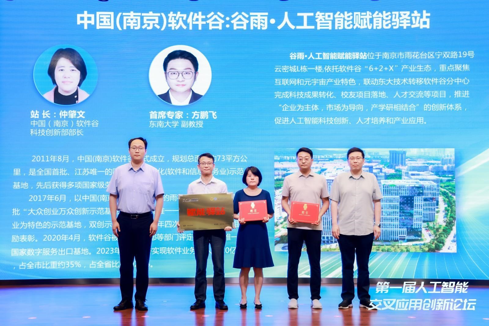 人工智能赋能驿站授牌.jpg
